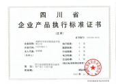 企业产品执行标准证书（正本）